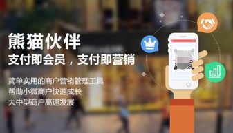 熊貓伙伴 真正的商戶服務軟件，不是“我有什么”，而是“你要什么”